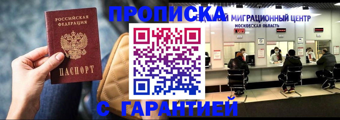 прописка поиск в Зверево